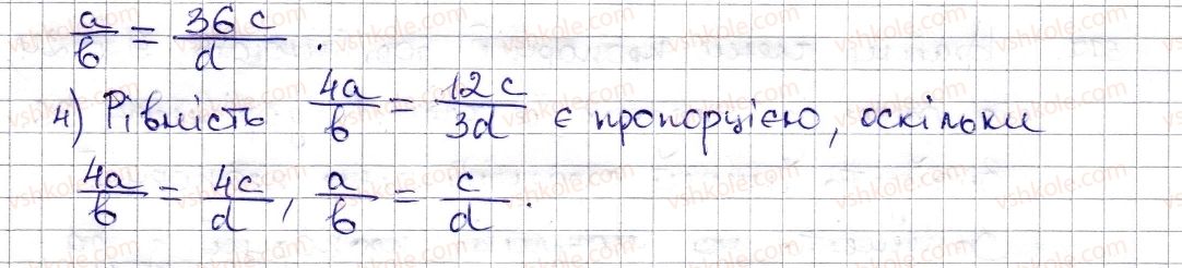 фото задание 575 - § 13. пропорція та її властивості - розділ 3. відношення і пропорції