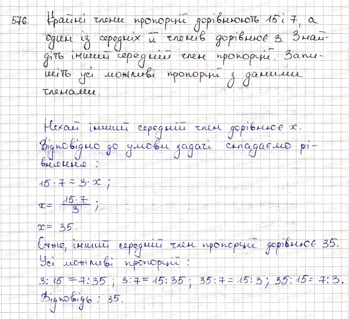 фото задание 576 - § 13. пропорція та її властивості - розділ 3. відношення і пропорції