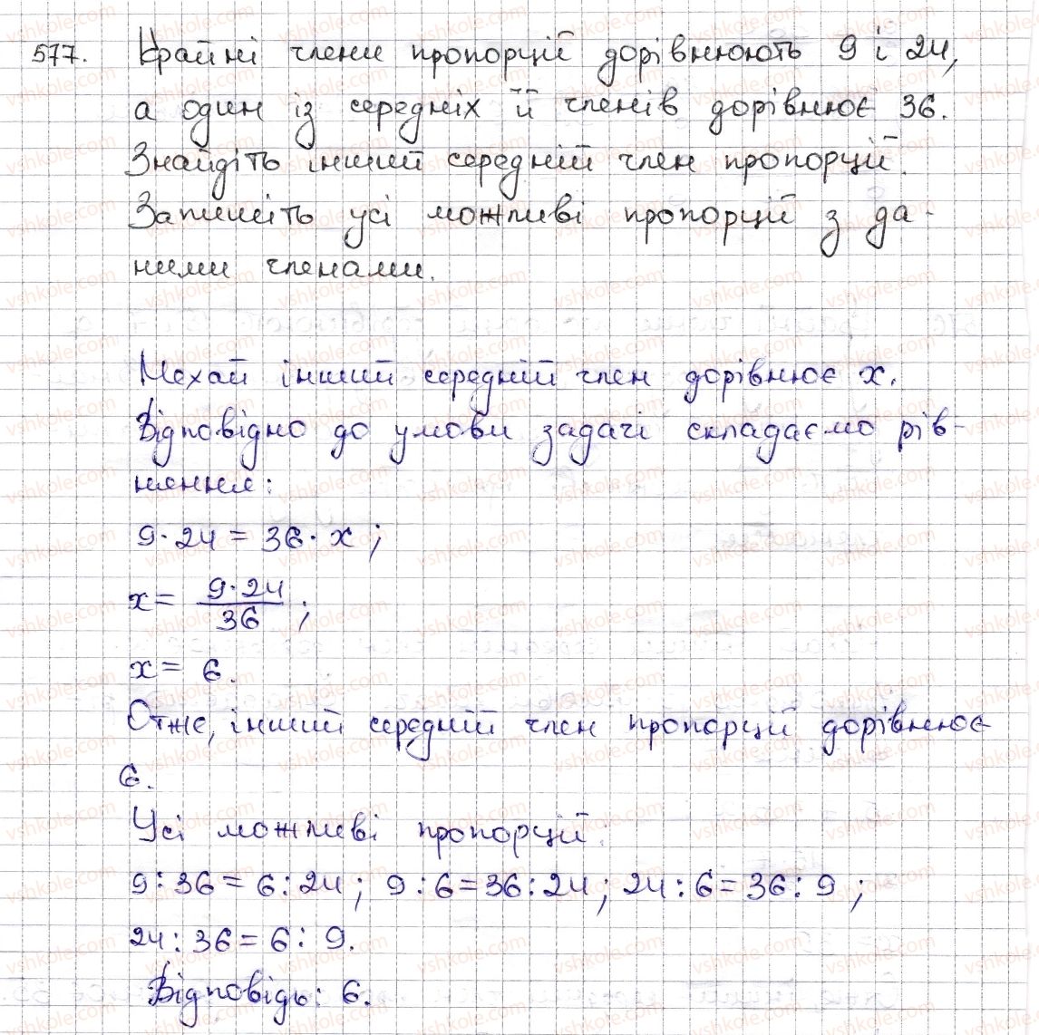 фото задание 577 - § 13. пропорція та її властивості - розділ 3. відношення і пропорції