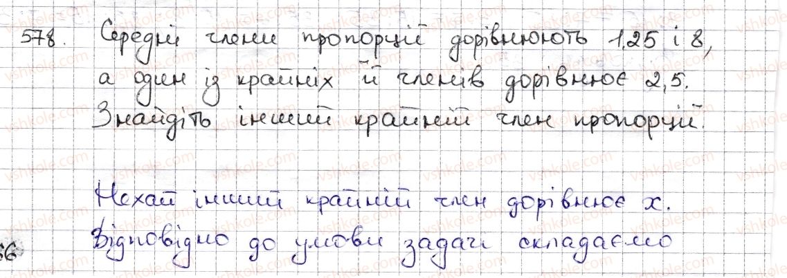 фото задание 578 - § 13. пропорція та її властивості - розділ 3. відношення і пропорції