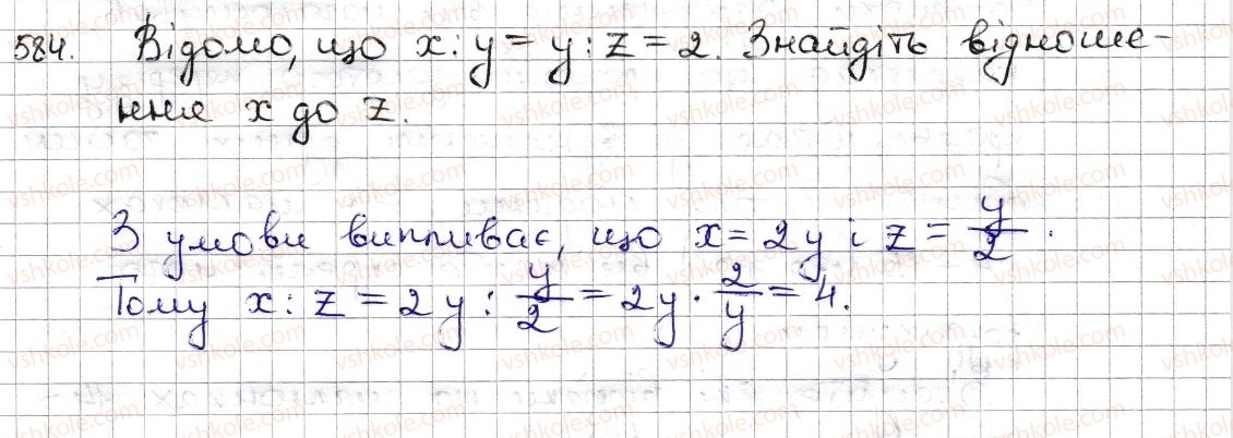 фото задание 584 - § 13. пропорція та її властивості - розділ 3. відношення і пропорції