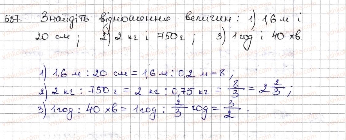фото задание 587 - § 13. пропорція та її властивості - розділ 3. відношення і пропорції