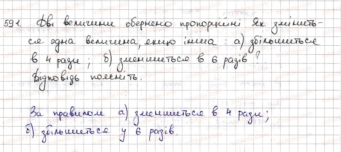 фото задание 591 - § 14. пряма та обернена пропорційні залежності - розділ 3. відношення і пропорції