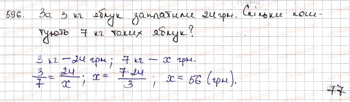 фото задание 596 - § 14. пряма та обернена пропорційні залежності - розділ 3. відношення і пропорції