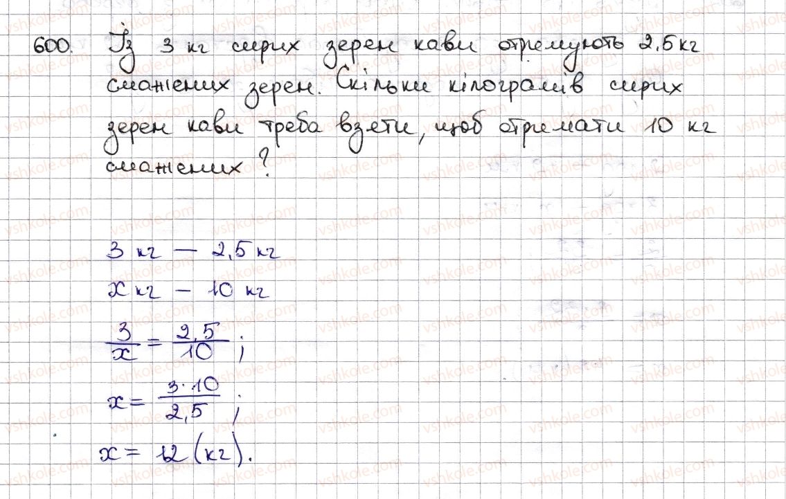 фото задание 600 - § 14. пряма та обернена пропорційні залежності - розділ 3. відношення і пропорції