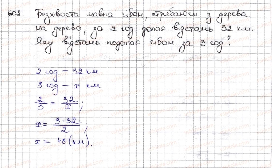 фото задание 602 - § 14. пряма та обернена пропорційні залежності - розділ 3. відношення і пропорції