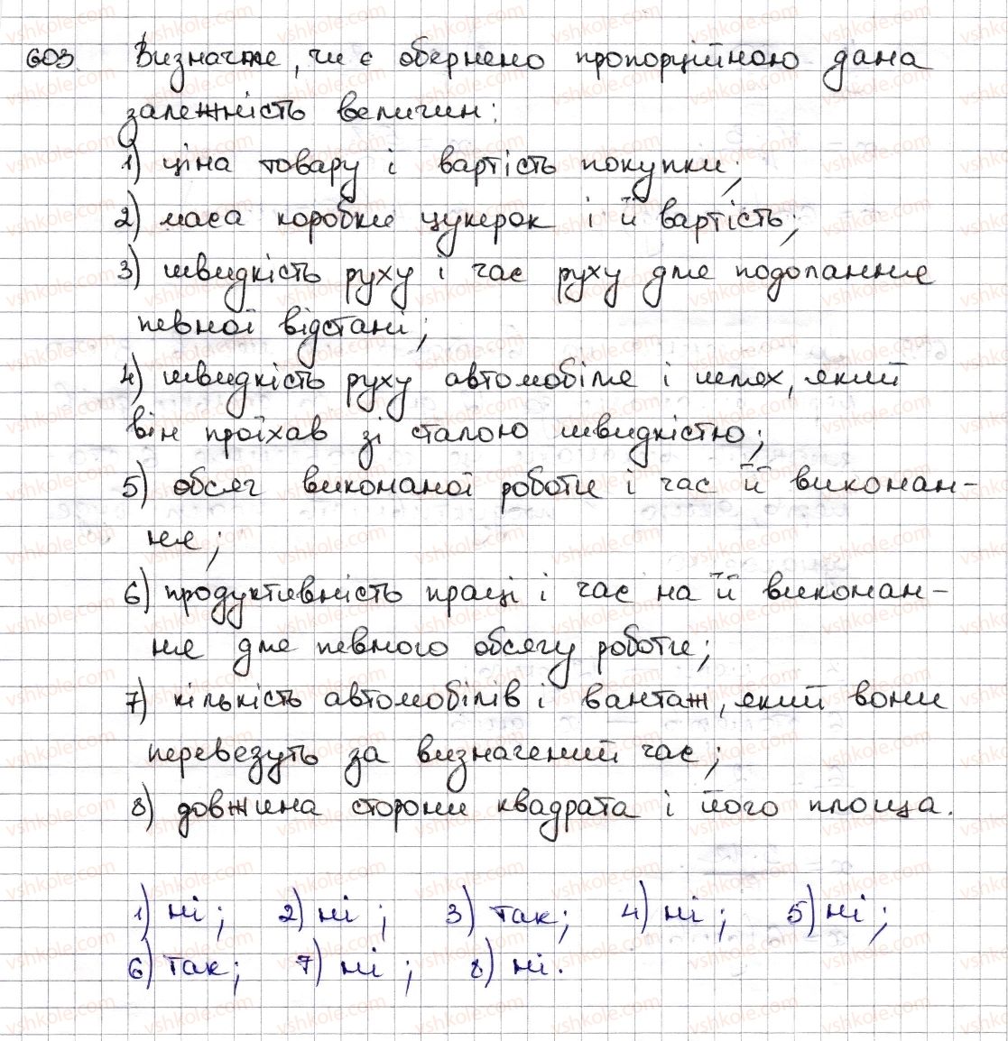 фото задание 603 - § 14. пряма та обернена пропорційні залежності - розділ 3. відношення і пропорції