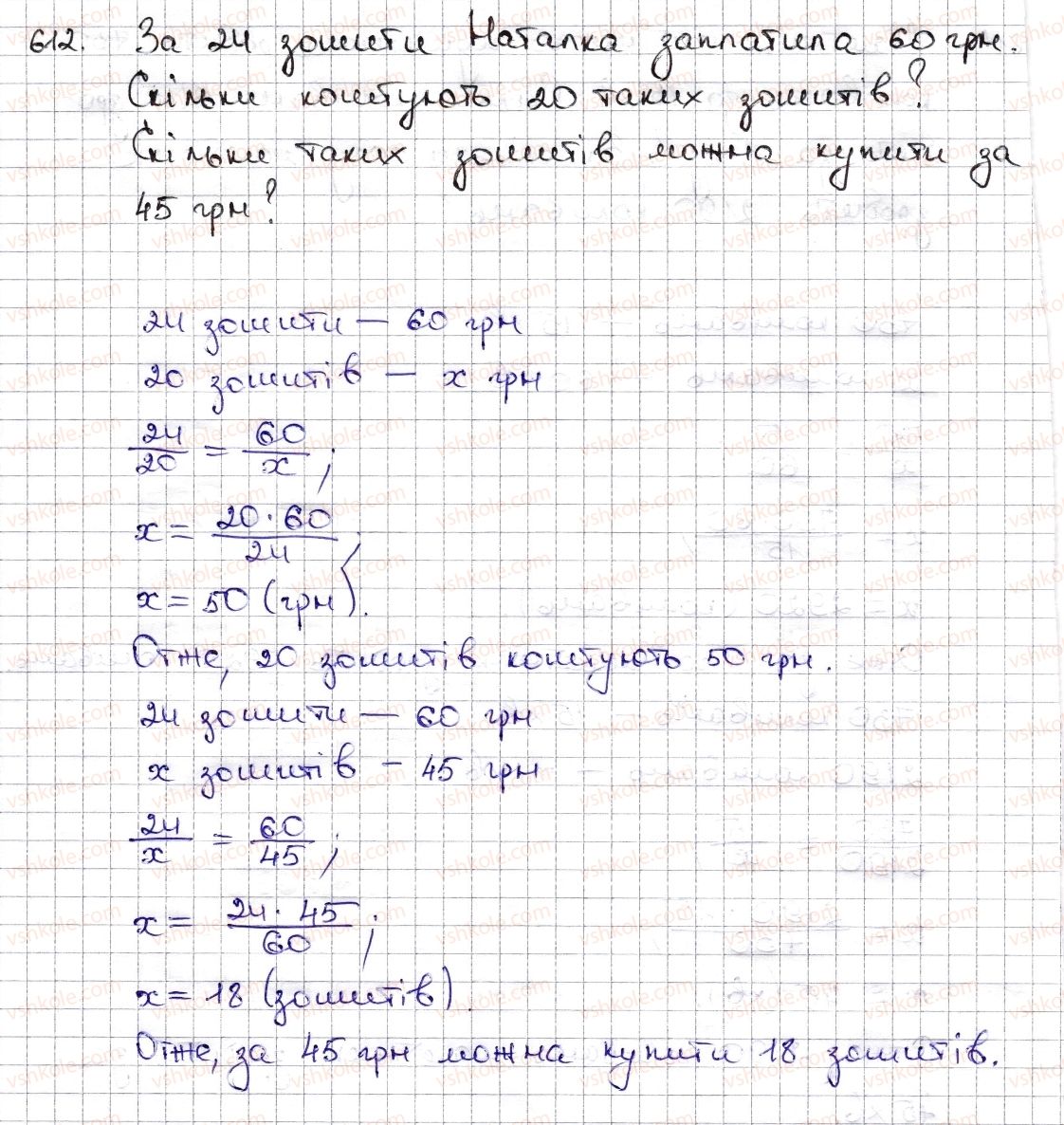 фото задание 612 - § 14. пряма та обернена пропорційні залежності - розділ 3. відношення і пропорції