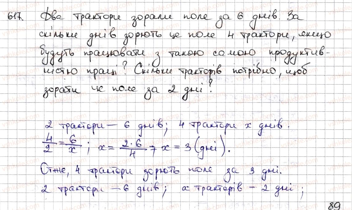 фото задание 617 - § 14. пряма та обернена пропорційні залежності - розділ 3. відношення і пропорції