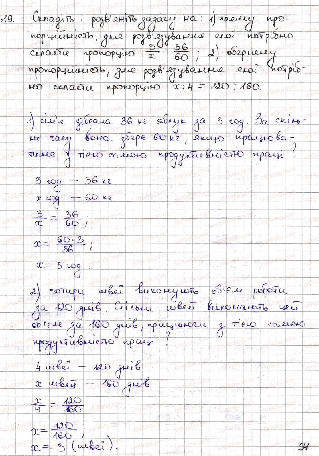 фото задание 619 - § 14. пряма та обернена пропорційні залежності - розділ 3. відношення і пропорції