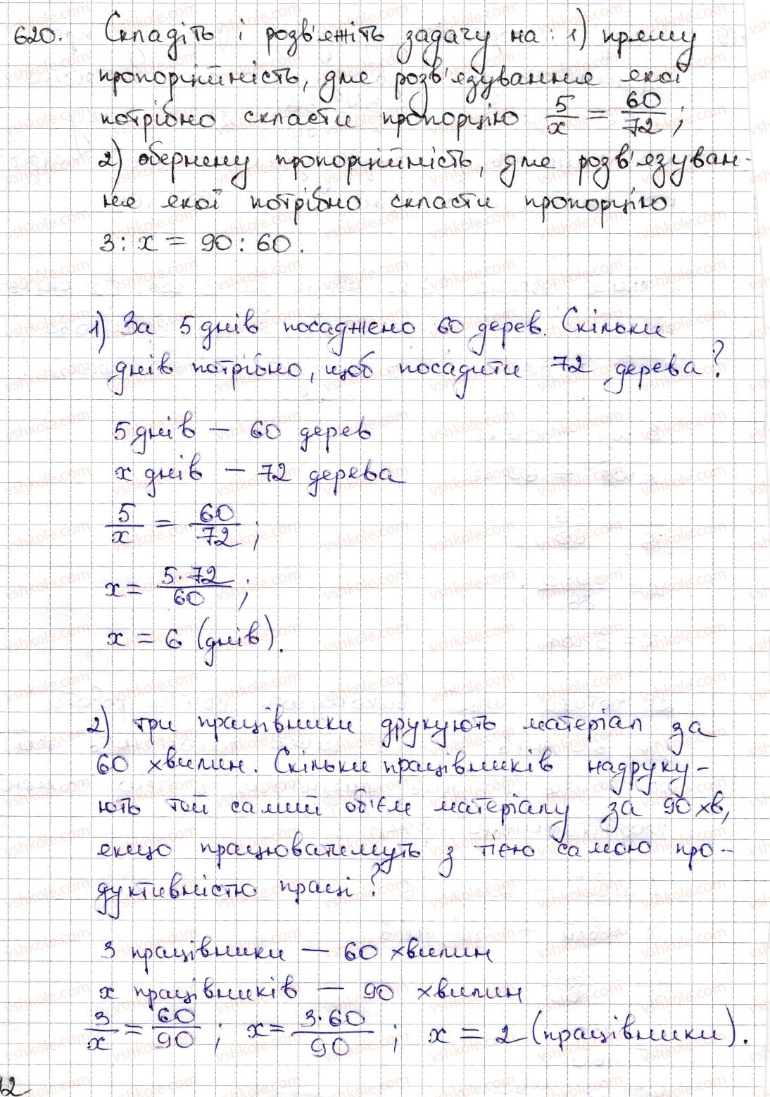 фото задание 620 - § 14. пряма та обернена пропорційні залежності - розділ 3. відношення і пропорції