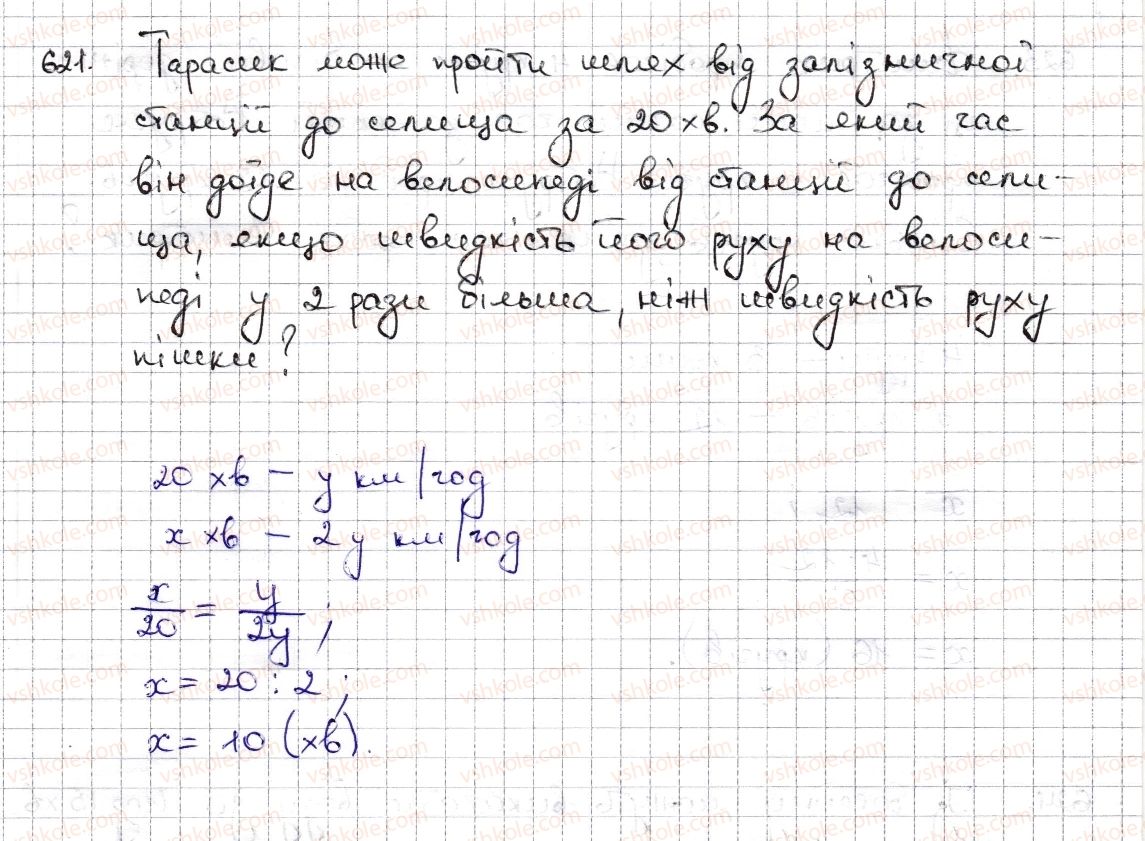 фото задание 621 - § 14. пряма та обернена пропорційні залежності - розділ 3. відношення і пропорції