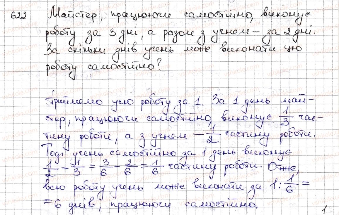 фото задание 622 - § 14. пряма та обернена пропорційні залежності - розділ 3. відношення і пропорції