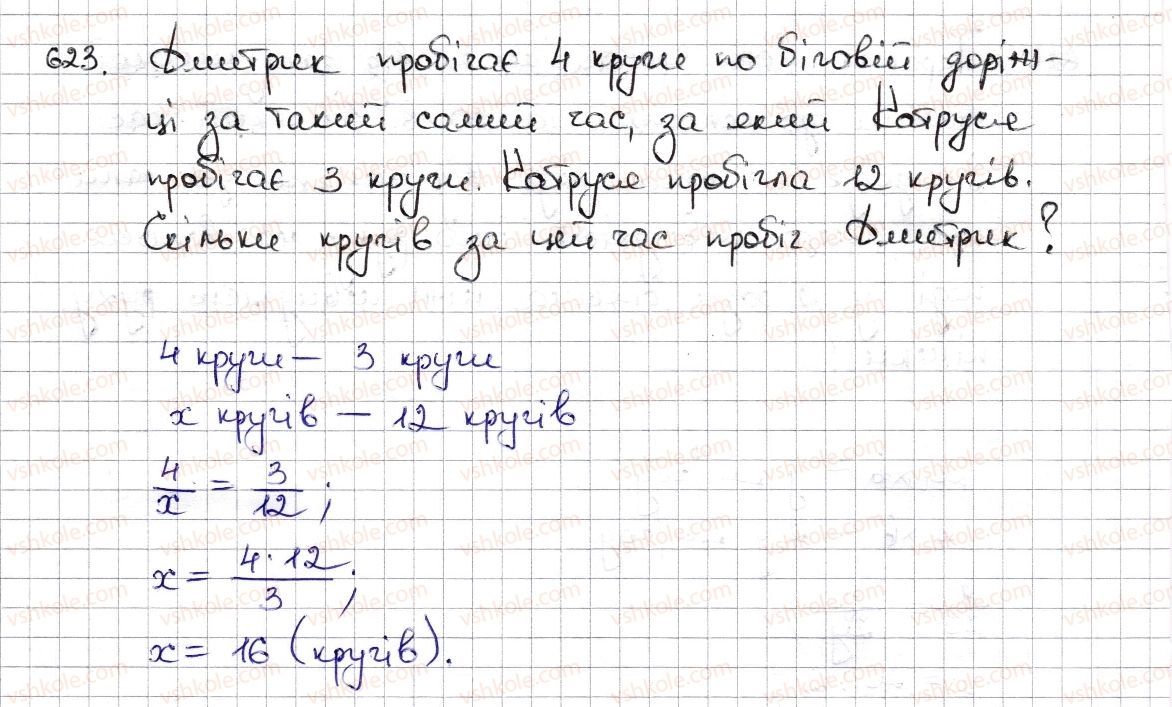 фото задание 623 - § 14. пряма та обернена пропорційні залежності - розділ 3. відношення і пропорції