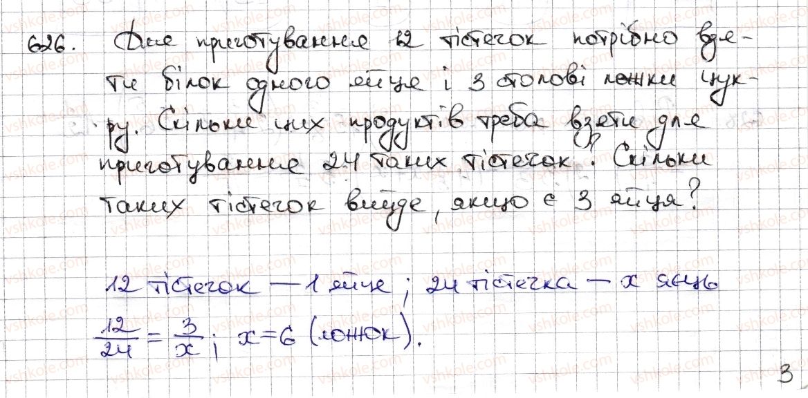 фото задание 626 - § 14. пряма та обернена пропорційні залежності - розділ 3. відношення і пропорції