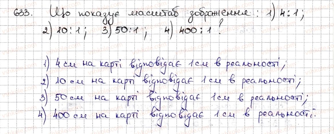 фото задание 633 - § 15. поділ числа в даному відношенні. масштаб - розділ 3. відношення і пропорції