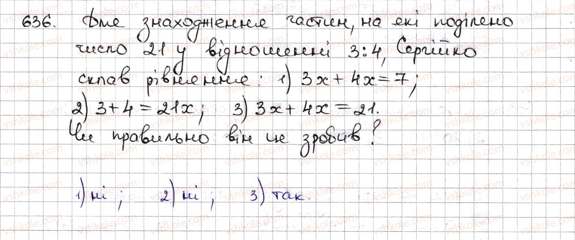 фото задание 636 - § 15. поділ числа в даному відношенні. масштаб - розділ 3. відношення і пропорції