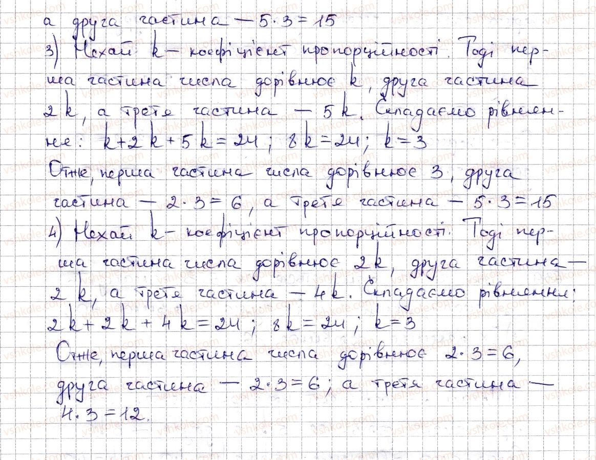 фото задание 637 - § 15. поділ числа в даному відношенні. масштаб - розділ 3. відношення і пропорції
