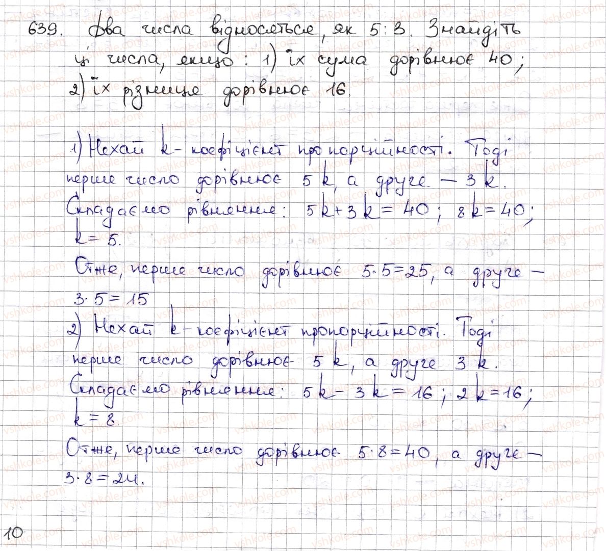 фото задание 639 - § 15. поділ числа в даному відношенні. масштаб - розділ 3. відношення і пропорції