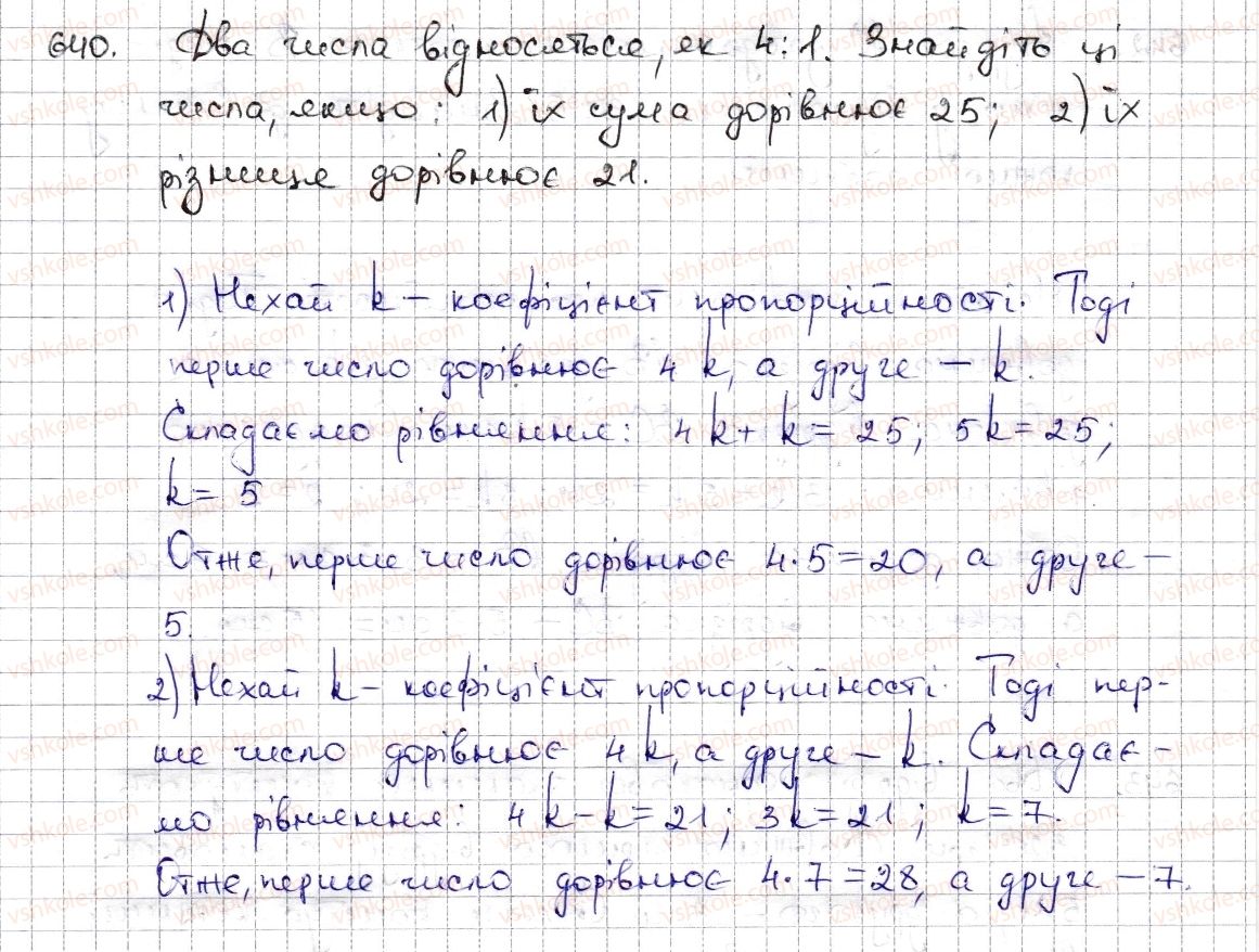 фото задание 640 - § 15. поділ числа в даному відношенні. масштаб - розділ 3. відношення і пропорції
