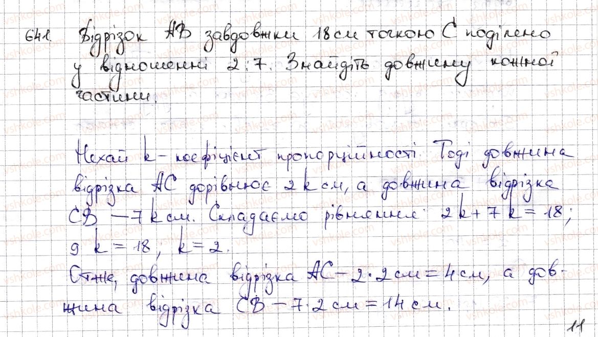 фото задание 641 - § 15. поділ числа в даному відношенні. масштаб - розділ 3. відношення і пропорції