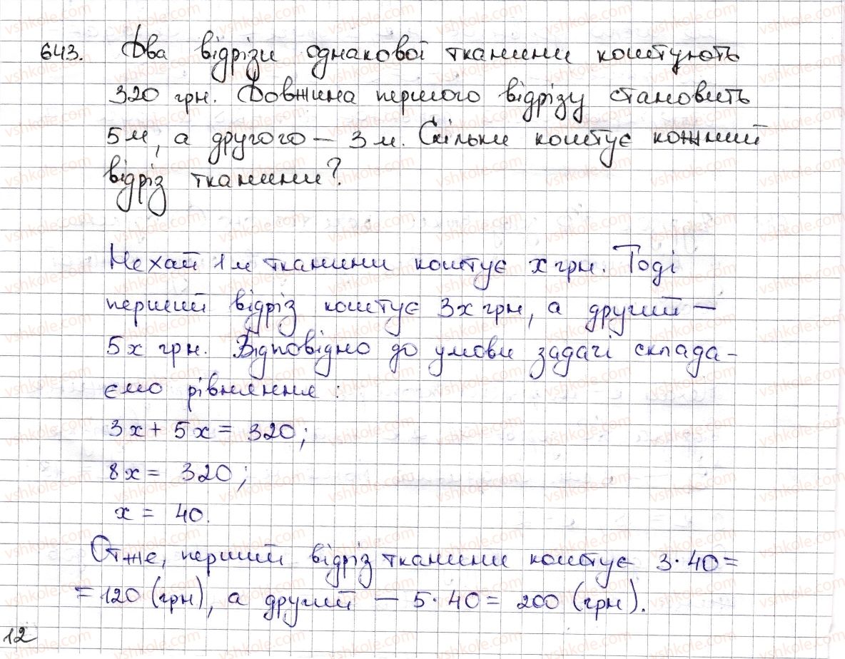 фото задание 643 - § 15. поділ числа в даному відношенні. масштаб - розділ 3. відношення і пропорції