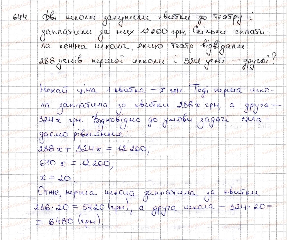 фото задание 644 - § 15. поділ числа в даному відношенні. масштаб - розділ 3. відношення і пропорції