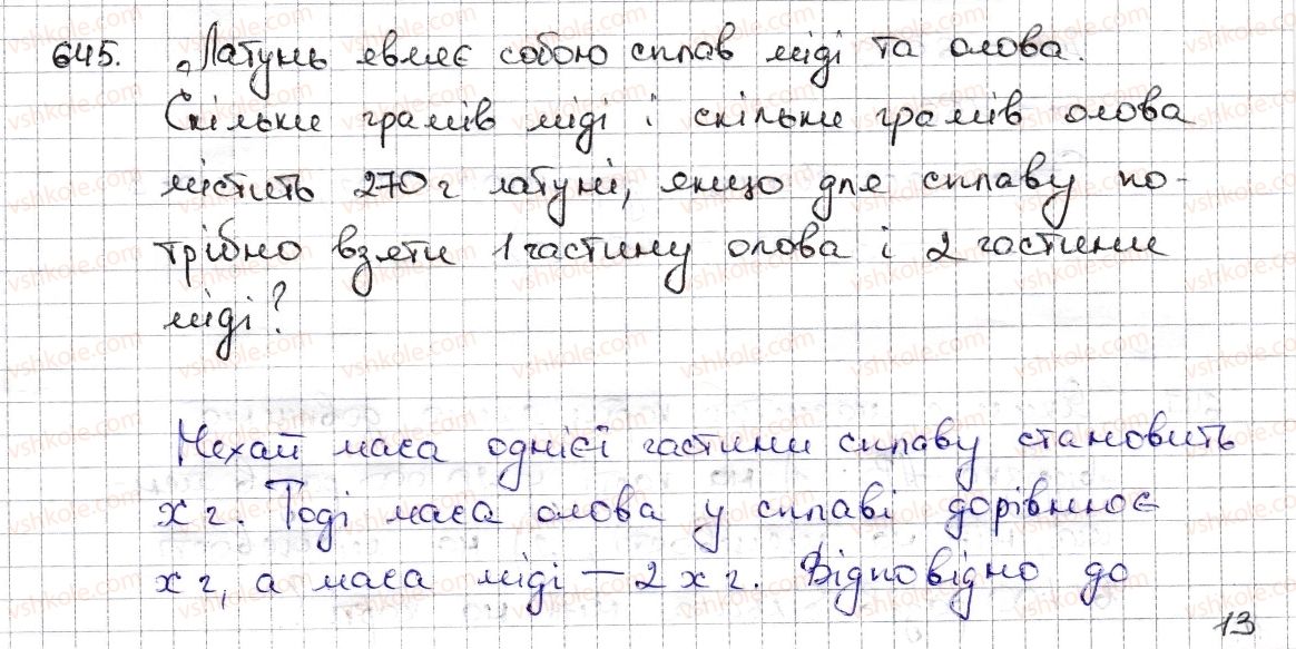 фото задание 645 - § 15. поділ числа в даному відношенні. масштаб - розділ 3. відношення і пропорції
