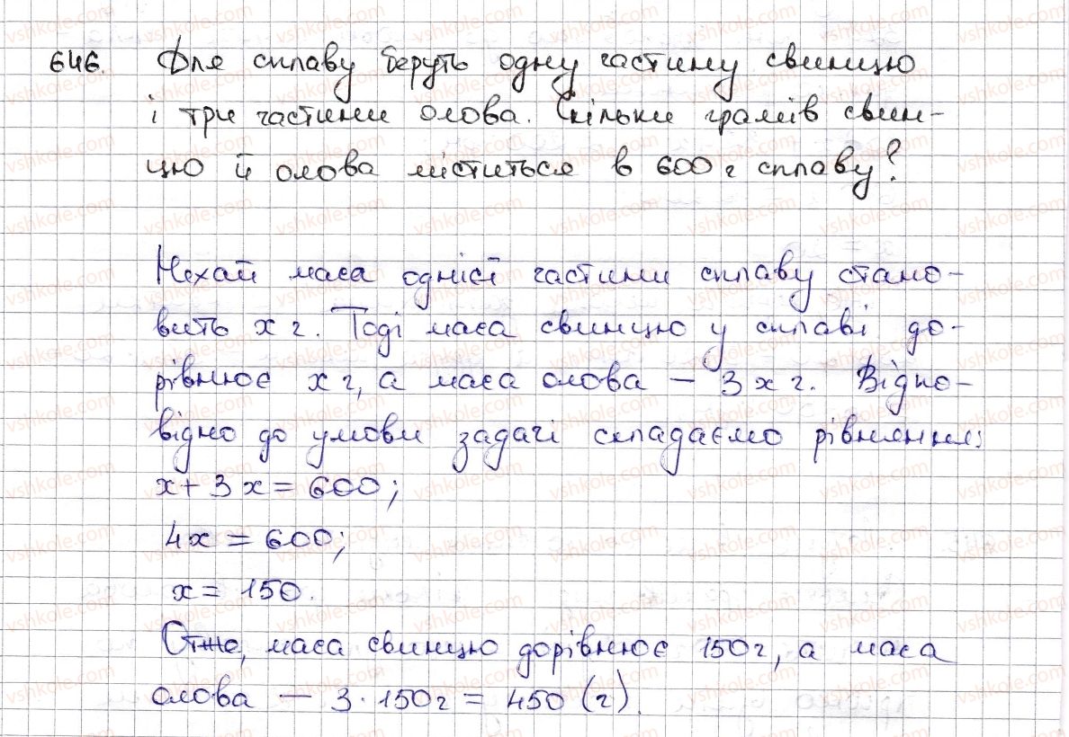 фото задание 646 - § 15. поділ числа в даному відношенні. масштаб - розділ 3. відношення і пропорції