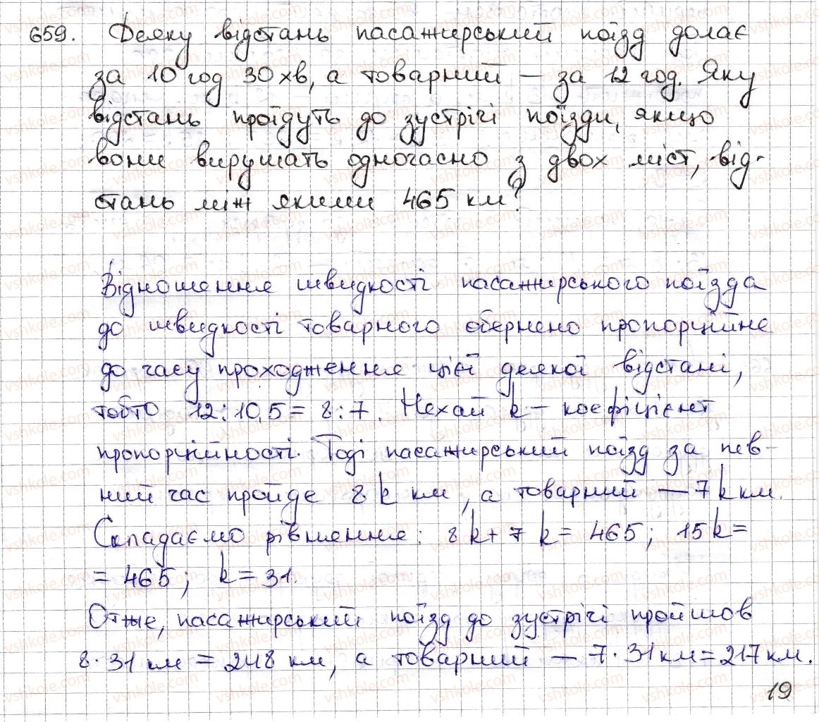 фото задание 659 - § 15. поділ числа в даному відношенні. масштаб - розділ 3. відношення і пропорції