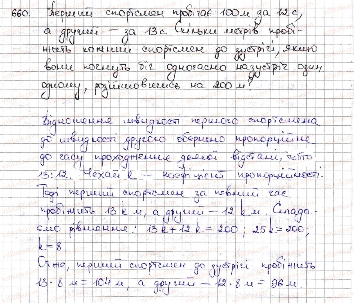 фото задание 660 - § 15. поділ числа в даному відношенні. масштаб - розділ 3. відношення і пропорції