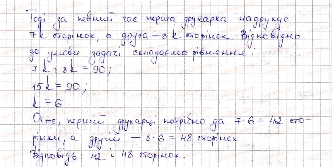 фото задание 661 - § 15. поділ числа в даному відношенні. масштаб - розділ 3. відношення і пропорції