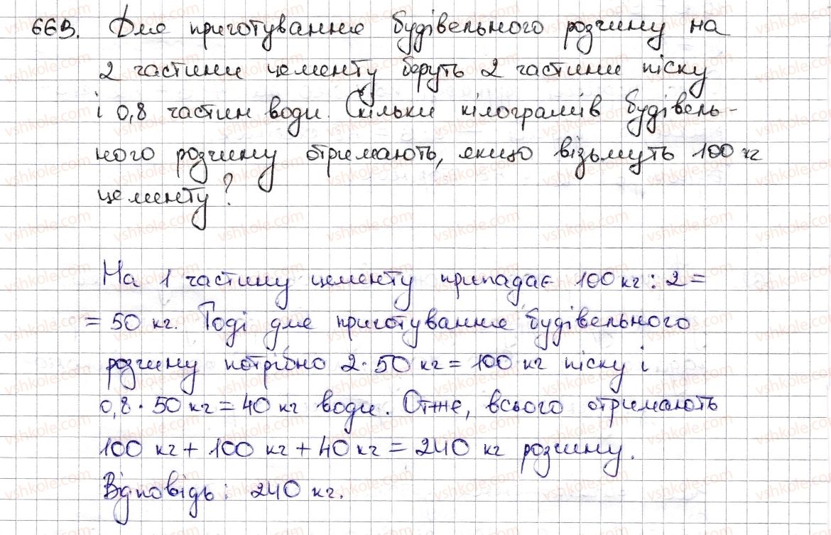 фото задание 663 - § 15. поділ числа в даному відношенні. масштаб - розділ 3. відношення і пропорції