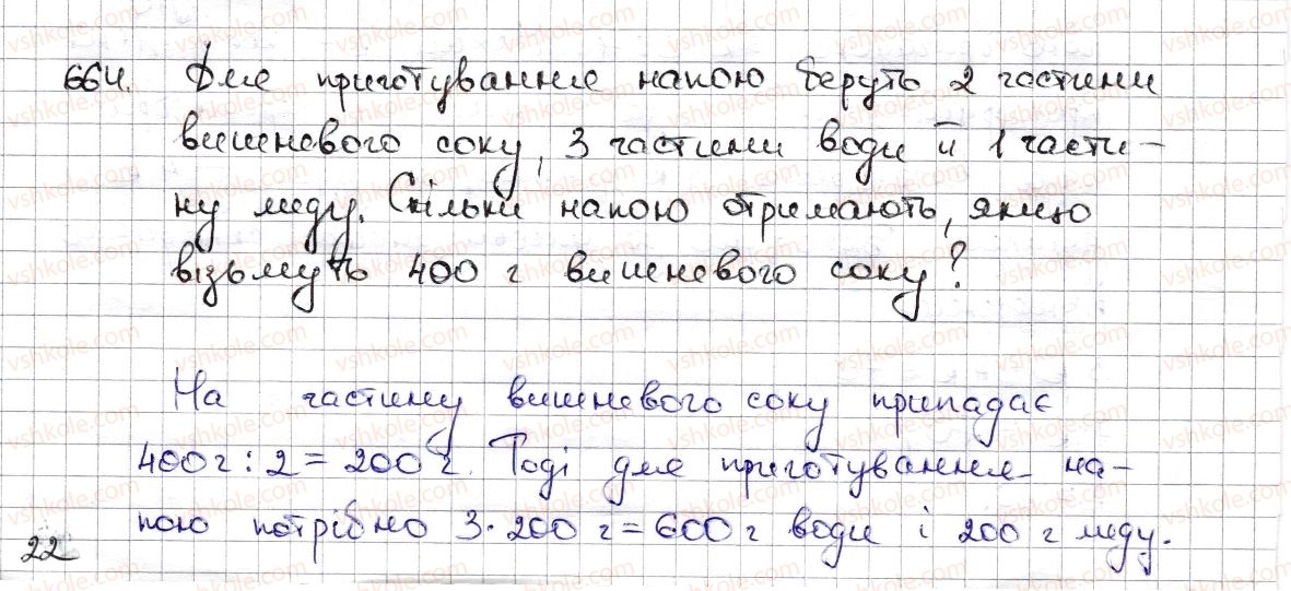 фото задание 664 - § 15. поділ числа в даному відношенні. масштаб - розділ 3. відношення і пропорції