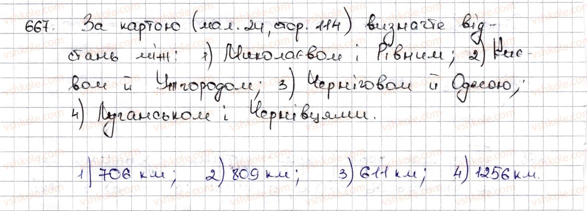 фото задание 667 - § 15. поділ числа в даному відношенні. масштаб - розділ 3. відношення і пропорції