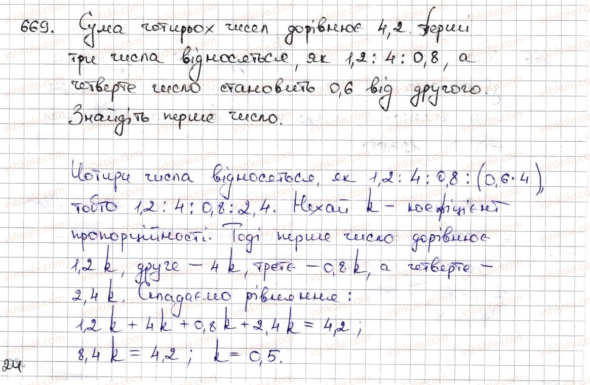 фото задание 669 - § 15. поділ числа в даному відношенні. масштаб - розділ 3. відношення і пропорції