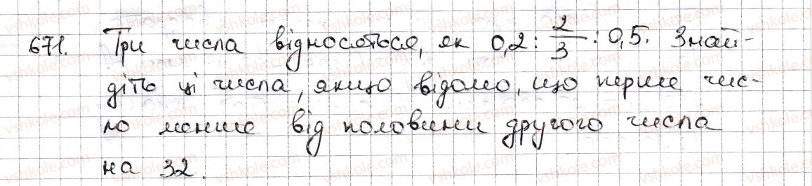 фото задание 671 - § 15. поділ числа в даному відношенні. масштаб - розділ 3. відношення і пропорції