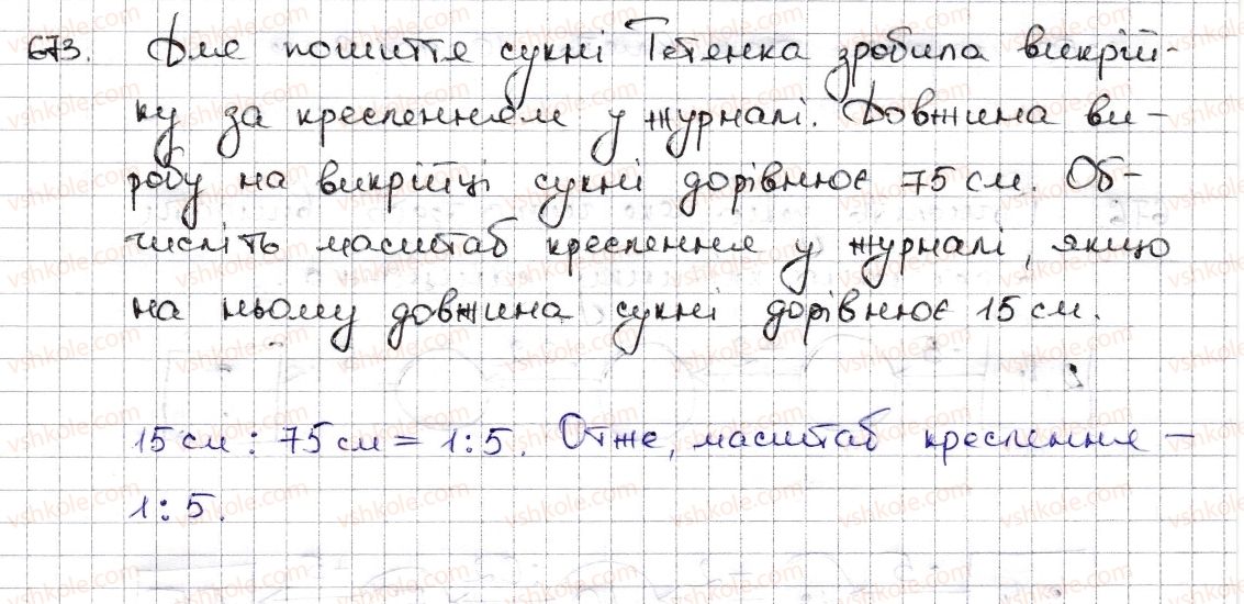 фото задание 673 - § 15. поділ числа в даному відношенні. масштаб - розділ 3. відношення і пропорції