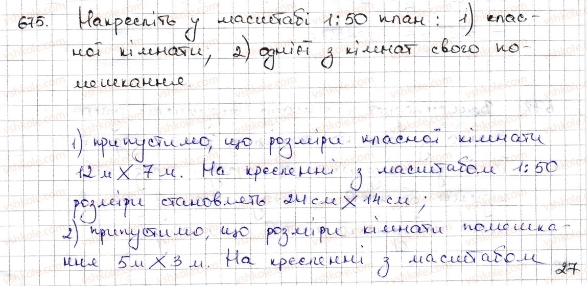 фото задание 675 - § 15. поділ числа в даному відношенні. масштаб - розділ 3. відношення і пропорції