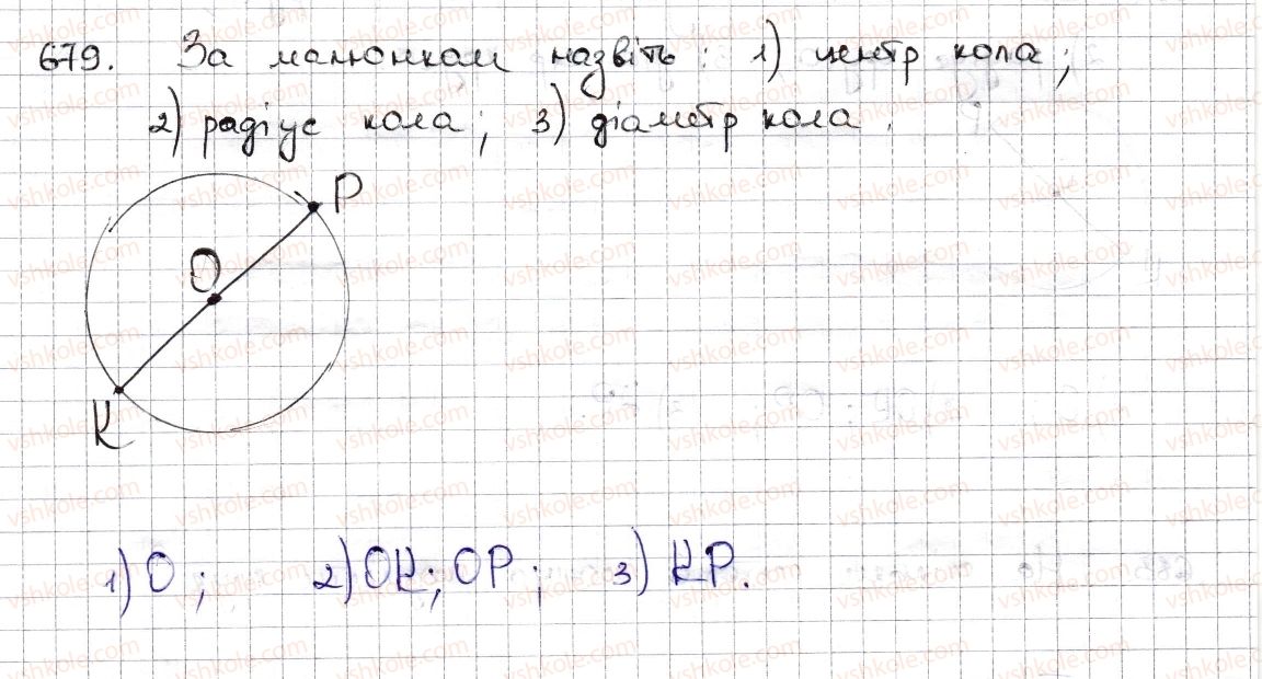 фото задание 679 - § 16. коло і круг. кутовий сектор - розділ 3. відношення і пропорції