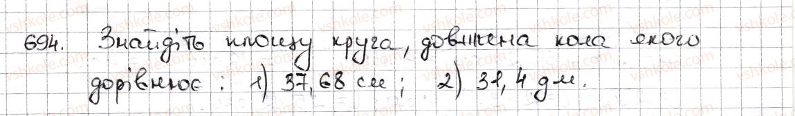 фото задание 694 - § 16. коло і круг. кутовий сектор - розділ 3. відношення і пропорції