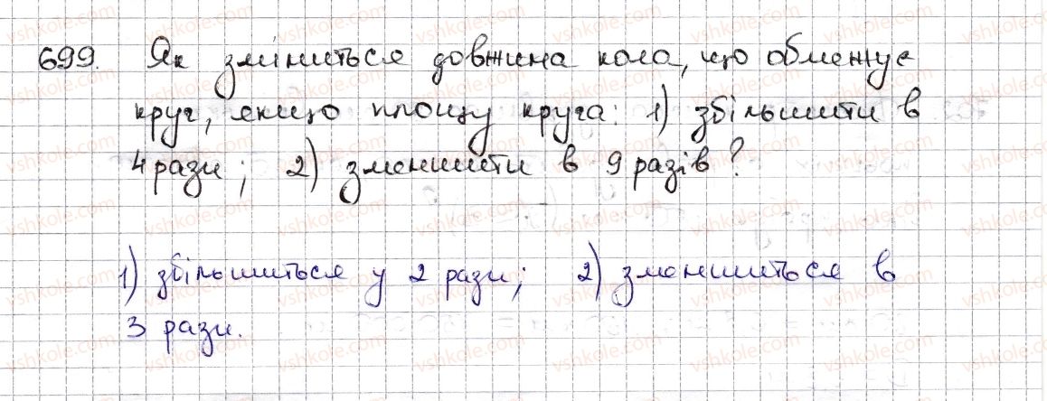 фото задание 699 - § 16. коло і круг. кутовий сектор - розділ 3. відношення і пропорції