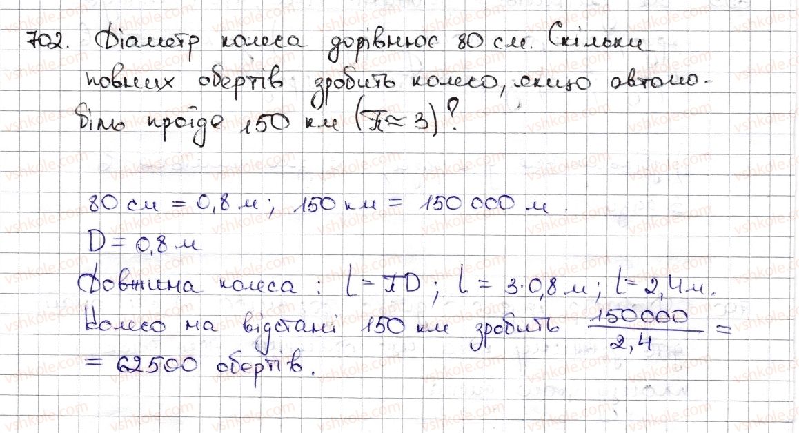 фото задание 702 - § 16. коло і круг. кутовий сектор - розділ 3. відношення і пропорції