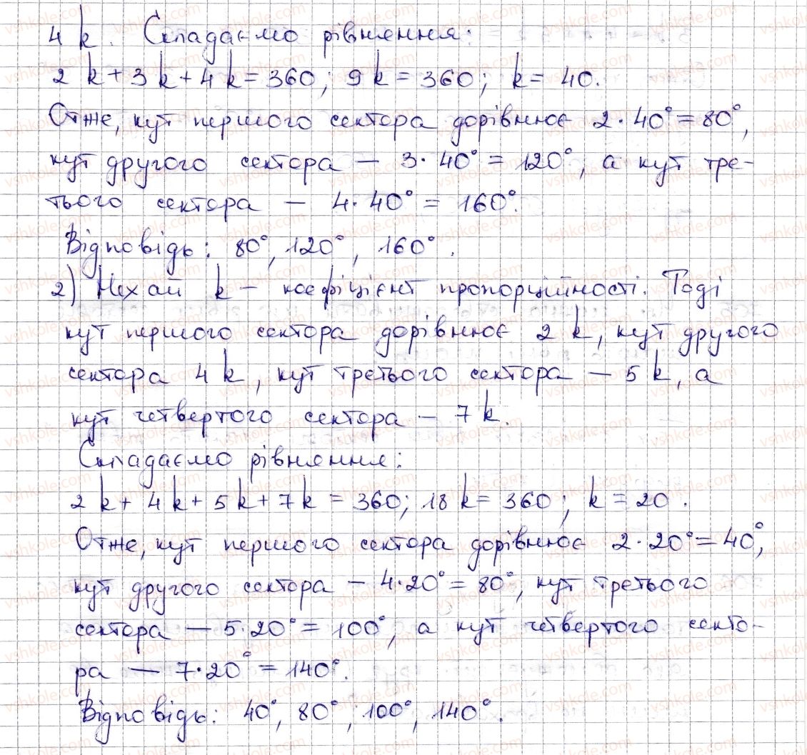 фото задание 703 - § 16. коло і круг. кутовий сектор - розділ 3. відношення і пропорції
