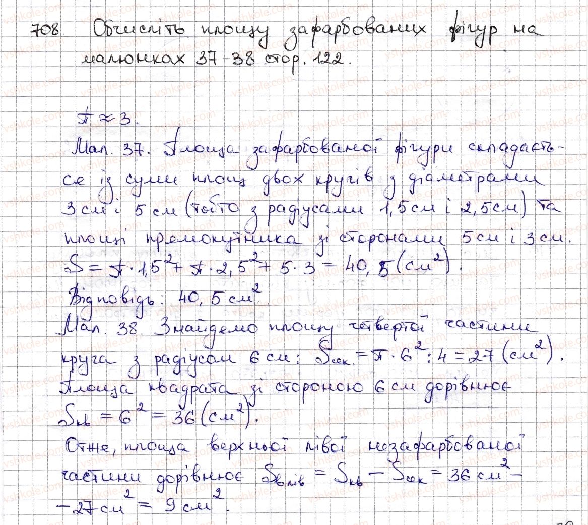 фото задание 708 - § 16. коло і круг. кутовий сектор - розділ 3. відношення і пропорції