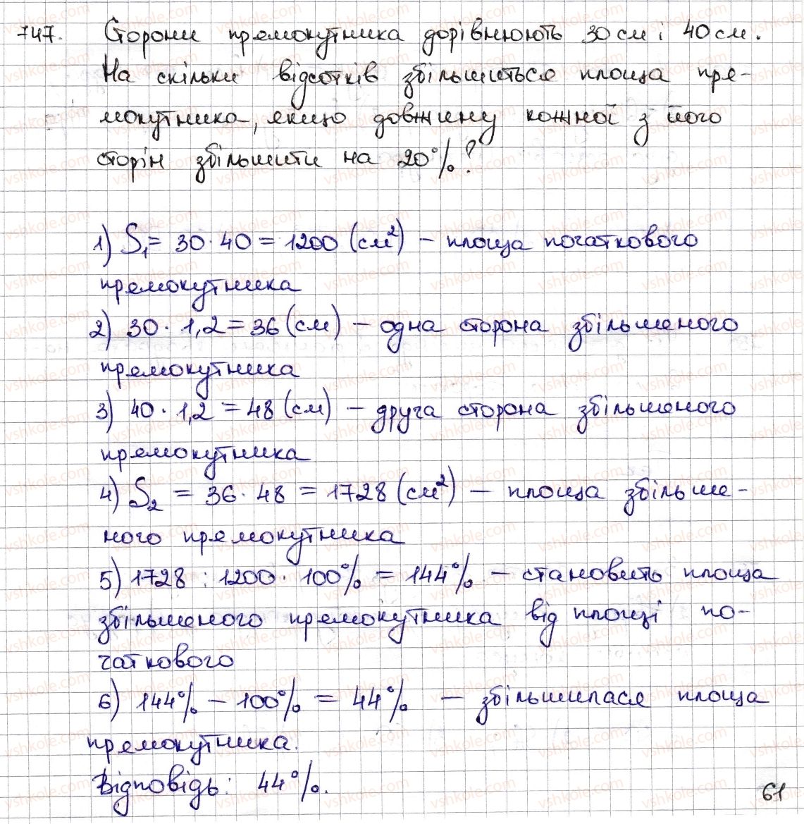 фото задание 747 - § 17. діаграми - розділ 3. відношення і пропорції