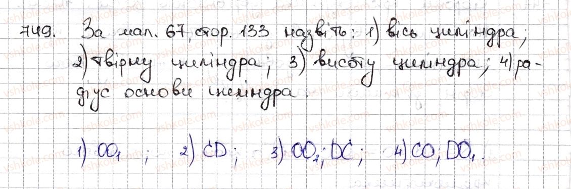 фото задание 749 - § 18. циліндр. конус. куля - розділ 3. відношення і пропорції