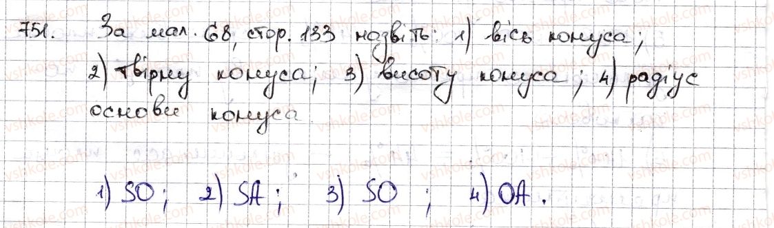 фото задание 751 - § 18. циліндр. конус. куля - розділ 3. відношення і пропорції