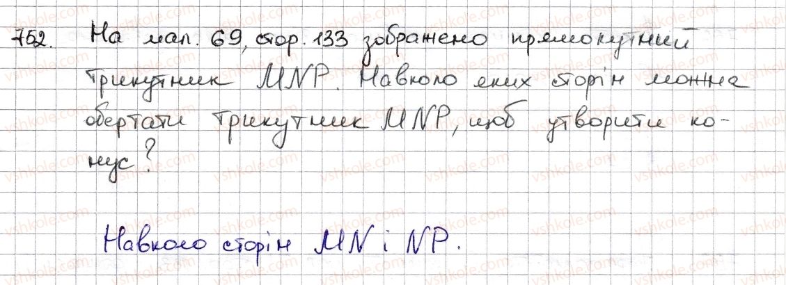 фото задание 752 - § 18. циліндр. конус. куля - розділ 3. відношення і пропорції