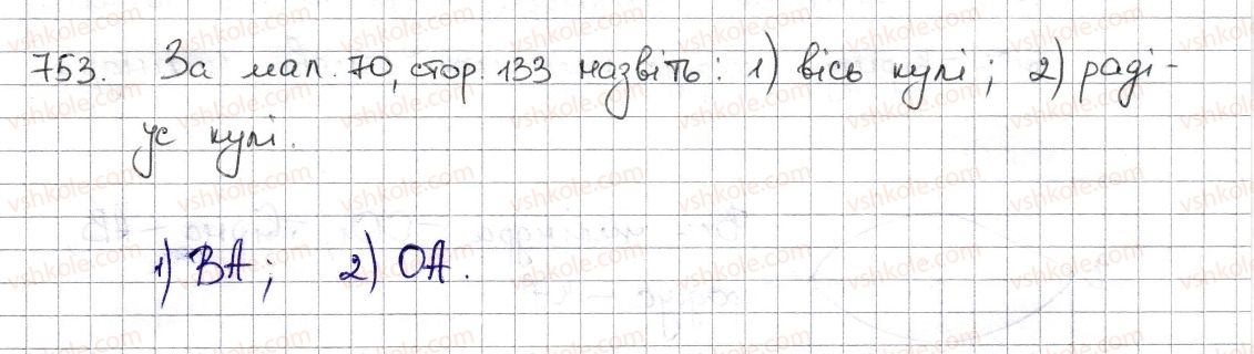 фото задание 753 - § 18. циліндр. конус. куля - розділ 3. відношення і пропорції
